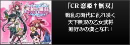『CR恋姫†無双』