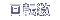 回転数