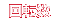 回転数