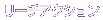 リーチアクション