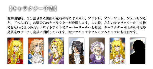 Cr ベルサイユのばら 予告アクション キャラクター予告