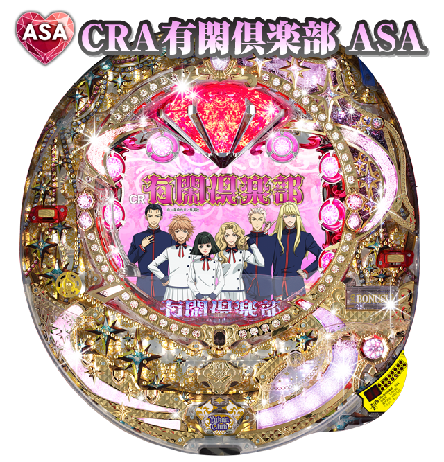 CRA有閑倶楽部 ASA