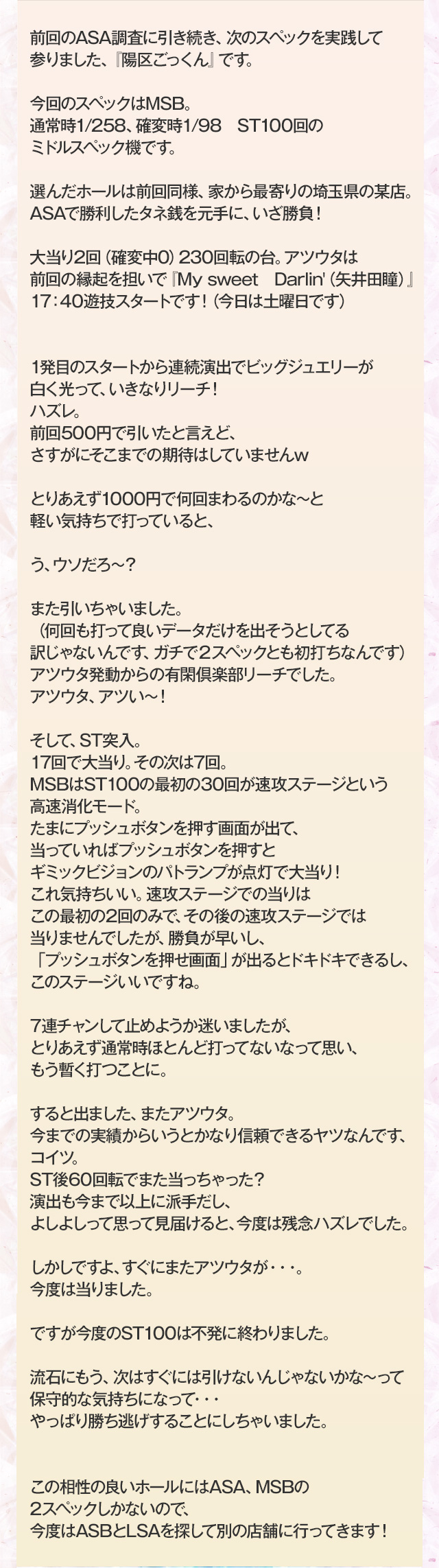 MSB 実戦データ3